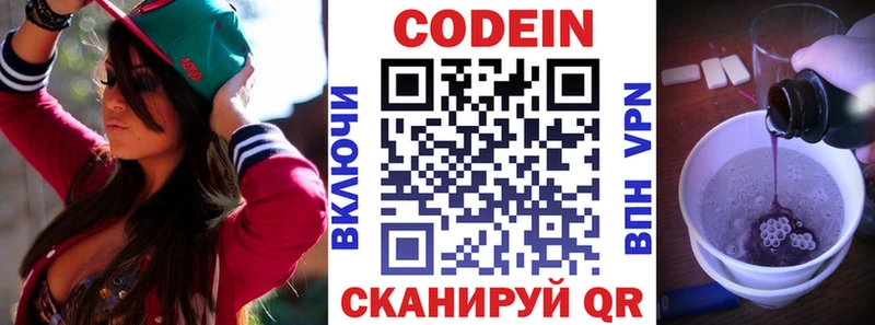 Codein Purple Drank  Тобольск 